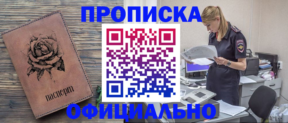 где прописаться в Знаменске