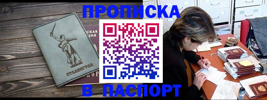 временная регистрация купить в Знаменске